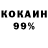 КОКАИН 97% Salih Rustam